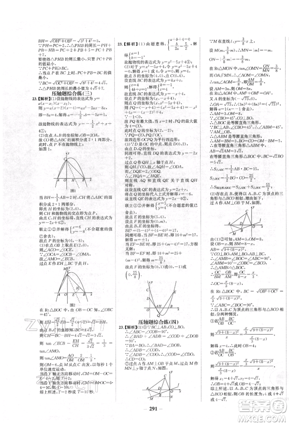 河北少年兒童出版社2022世紀(jì)金榜初中全程復(fù)習(xí)方略數(shù)學(xué)人教版新疆專版參考答案
