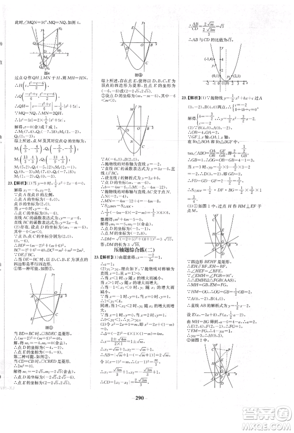 河北少年兒童出版社2022世紀(jì)金榜初中全程復(fù)習(xí)方略數(shù)學(xué)人教版新疆專版參考答案