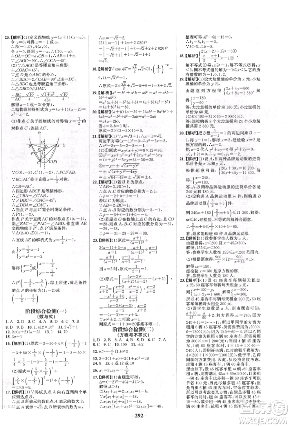 河北少年兒童出版社2022世紀(jì)金榜初中全程復(fù)習(xí)方略數(shù)學(xué)人教版新疆專版參考答案