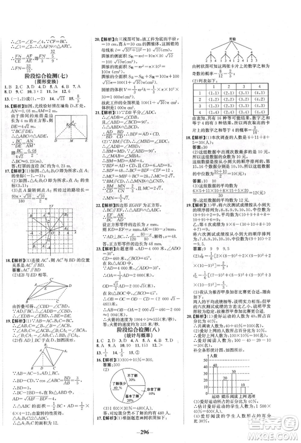 河北少年兒童出版社2022世紀(jì)金榜初中全程復(fù)習(xí)方略數(shù)學(xué)人教版新疆專版參考答案