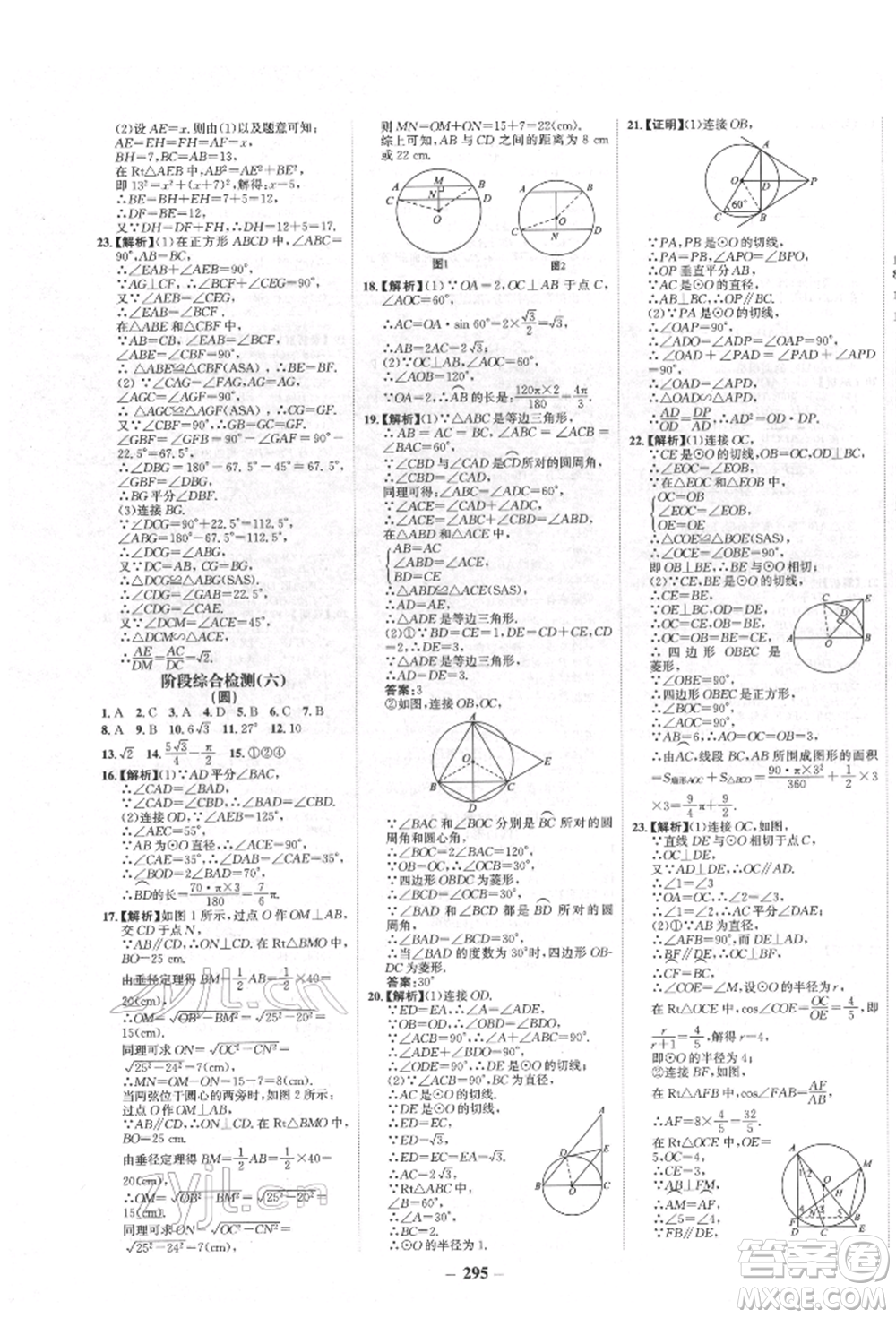河北少年兒童出版社2022世紀(jì)金榜初中全程復(fù)習(xí)方略數(shù)學(xué)人教版新疆專版參考答案