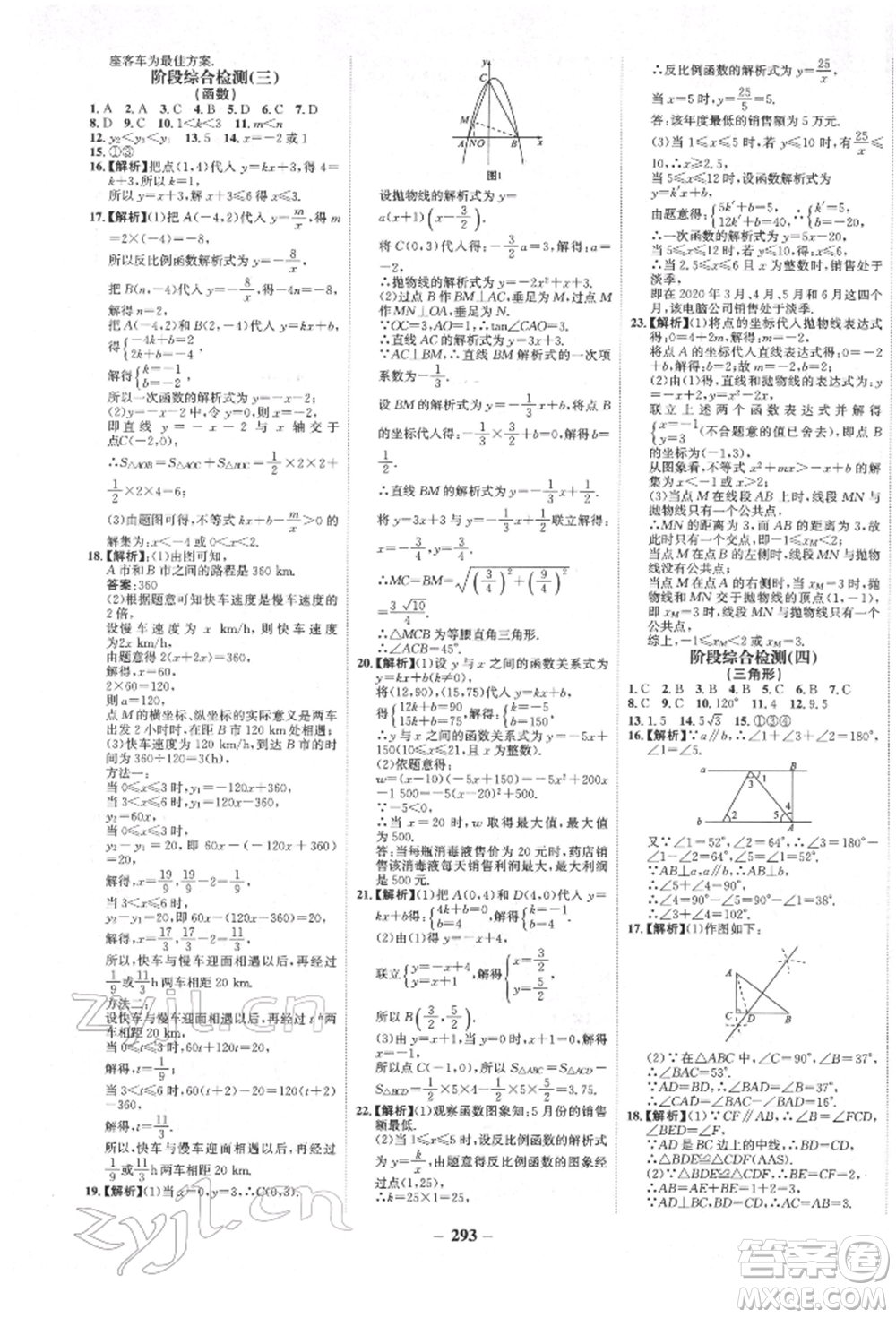 河北少年兒童出版社2022世紀(jì)金榜初中全程復(fù)習(xí)方略數(shù)學(xué)人教版新疆專版參考答案