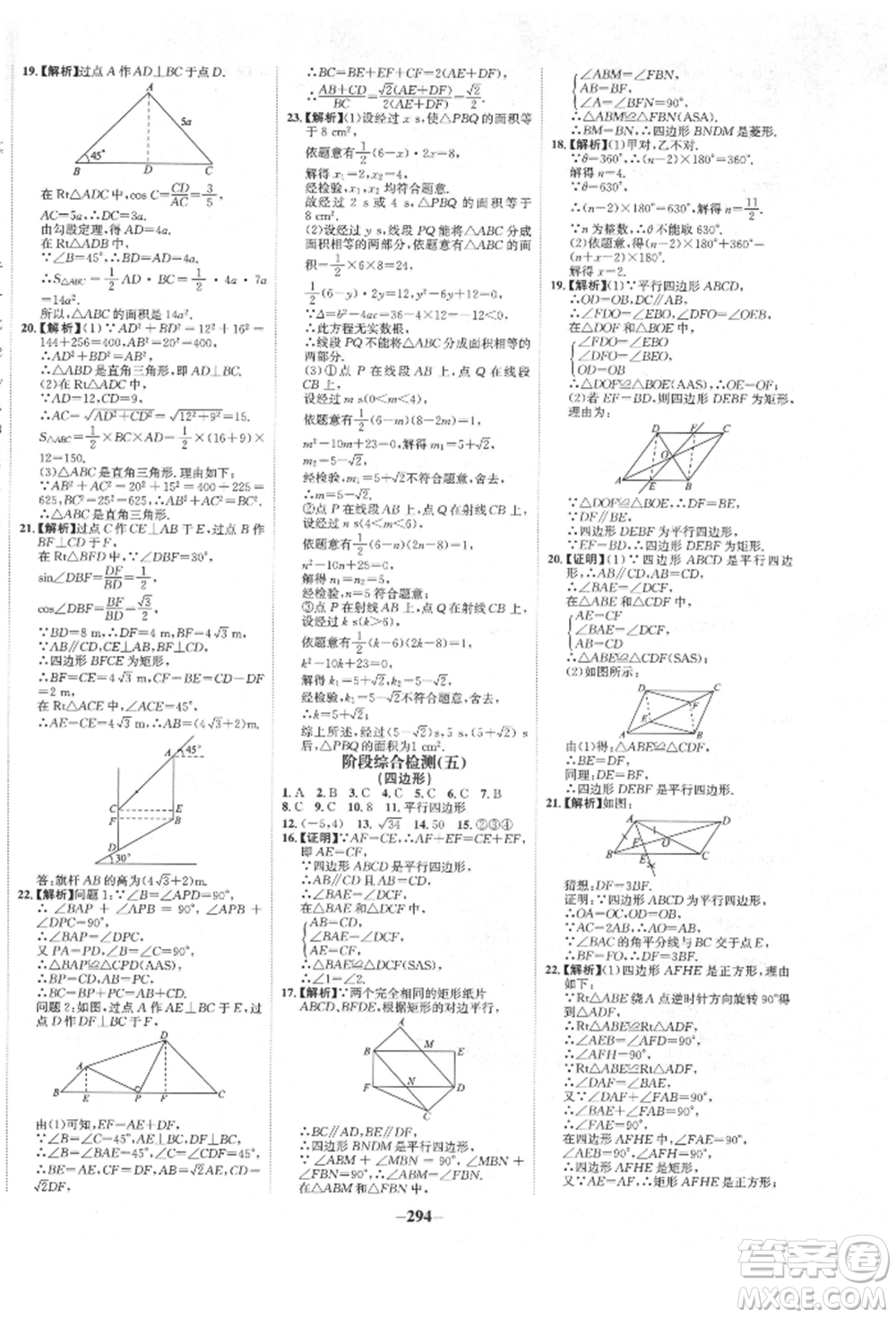 河北少年兒童出版社2022世紀(jì)金榜初中全程復(fù)習(xí)方略數(shù)學(xué)人教版新疆專版參考答案