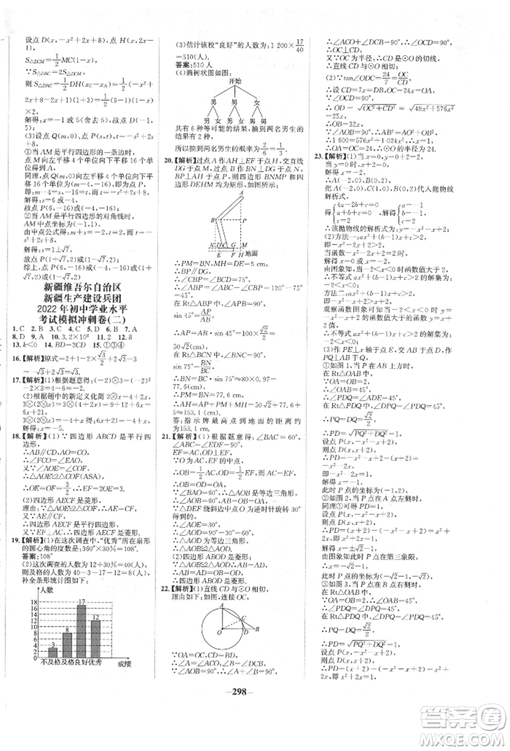 河北少年兒童出版社2022世紀(jì)金榜初中全程復(fù)習(xí)方略數(shù)學(xué)人教版新疆專版參考答案
