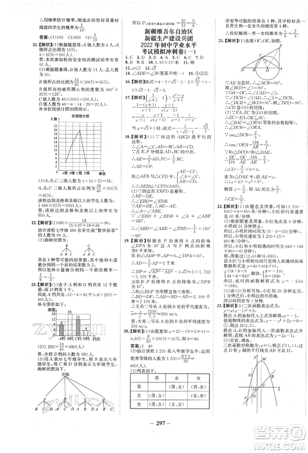 河北少年兒童出版社2022世紀(jì)金榜初中全程復(fù)習(xí)方略數(shù)學(xué)人教版新疆專版參考答案