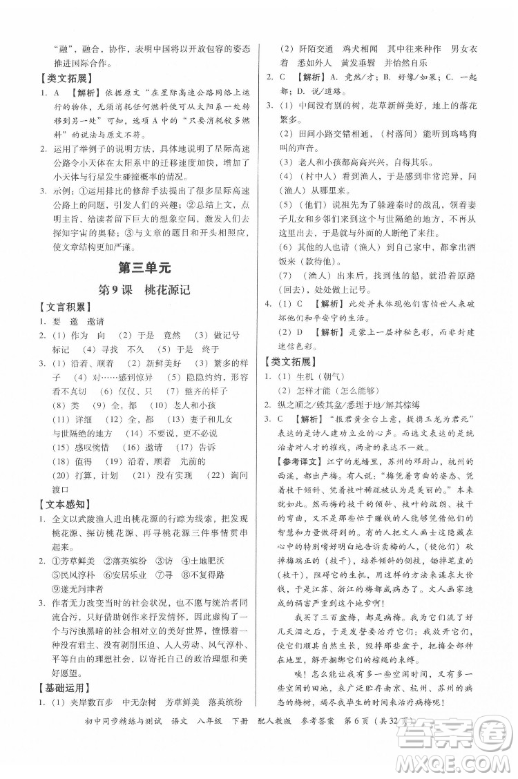 廣東教育出版社2022初中同步精練與測試語文八年級下冊人教版答案