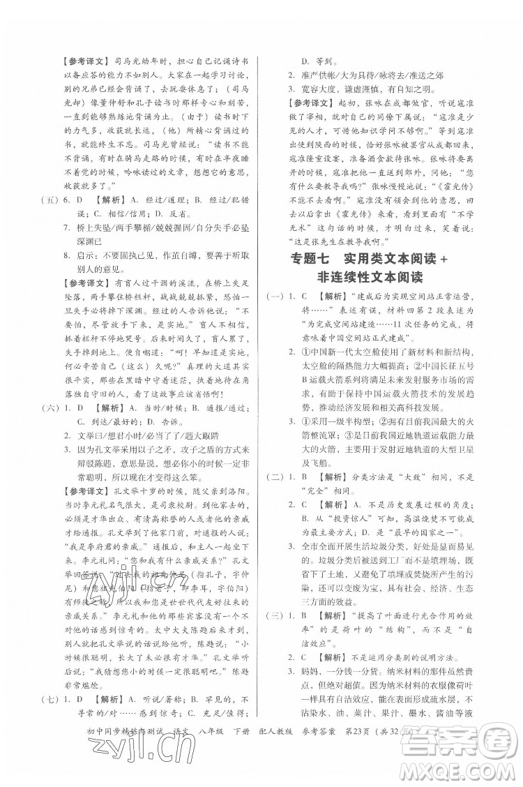 廣東教育出版社2022初中同步精練與測試語文八年級下冊人教版答案