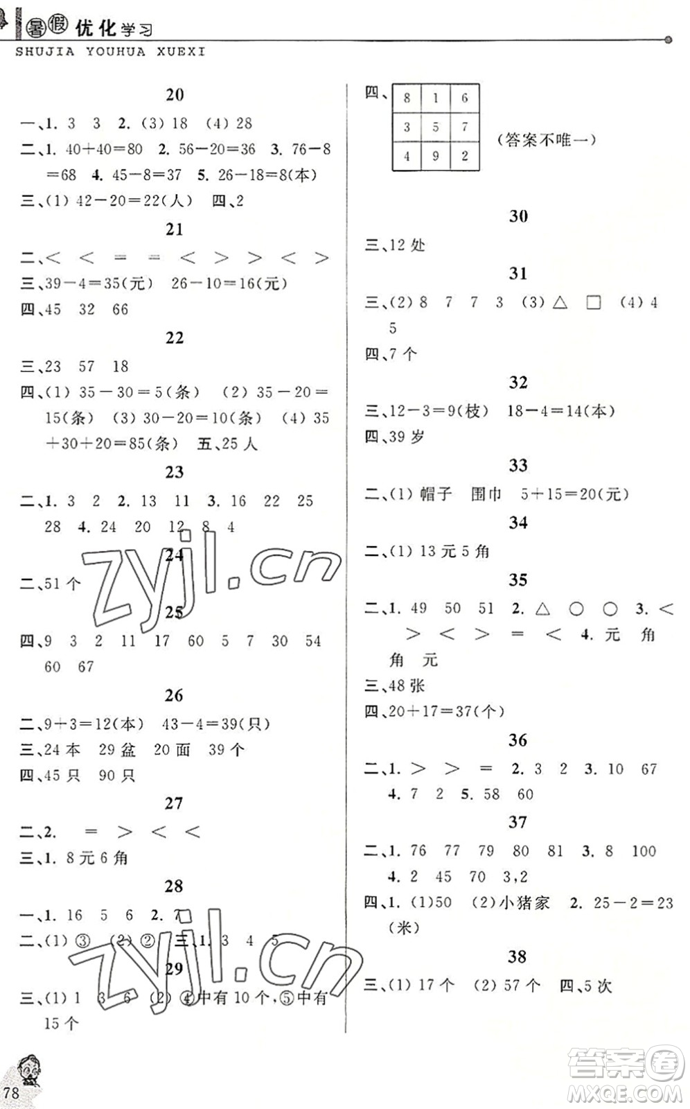 中國(guó)和平出版社2022暑假優(yōu)化學(xué)習(xí)一年級(jí)數(shù)學(xué)人教版答案