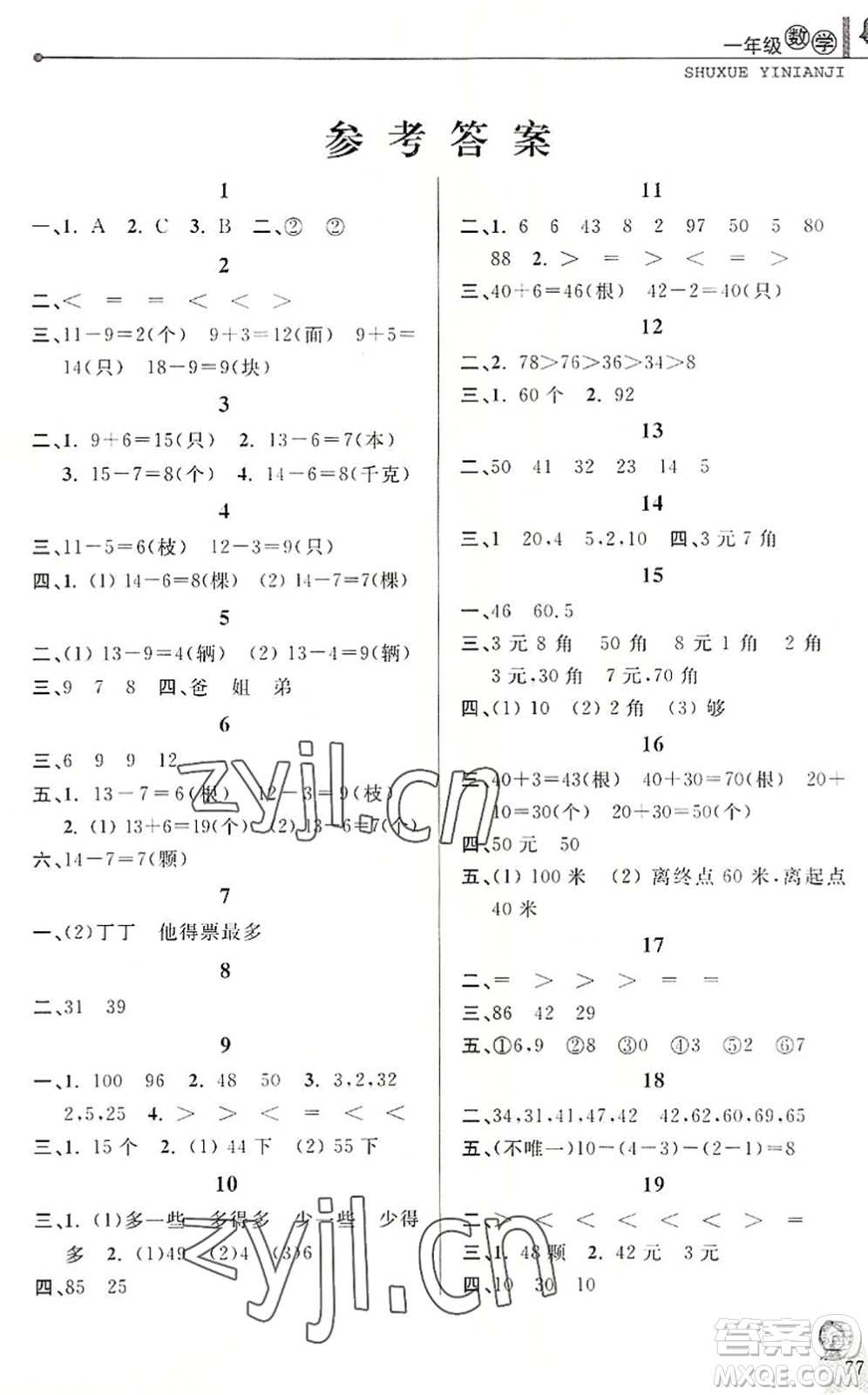 中國(guó)和平出版社2022暑假優(yōu)化學(xué)習(xí)一年級(jí)數(shù)學(xué)人教版答案