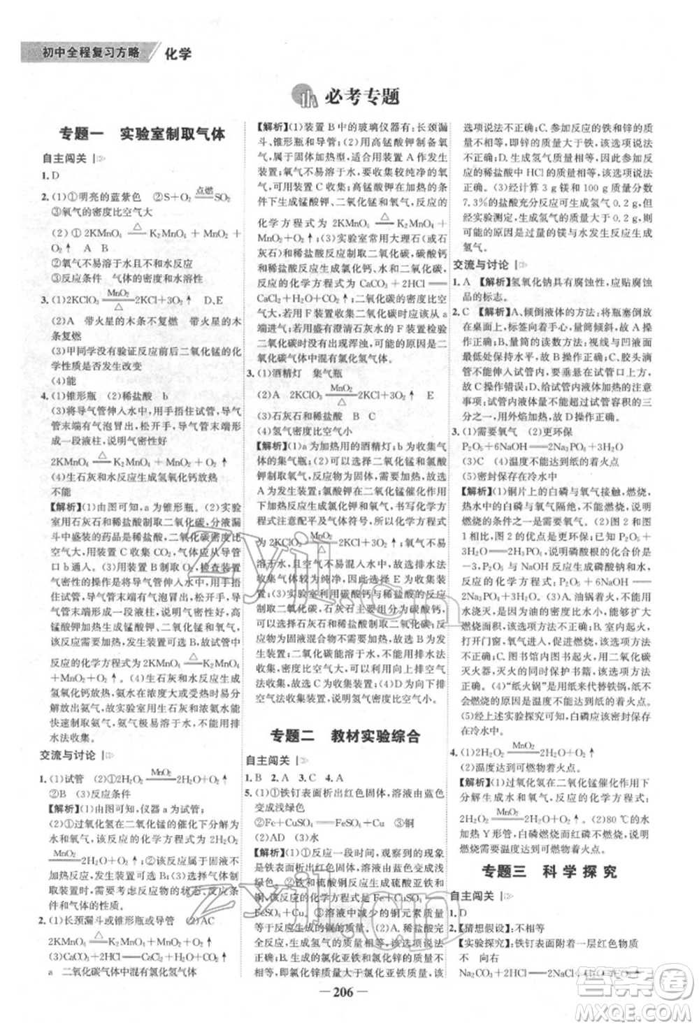 河北少年兒童出版社2022世紀(jì)金榜初中全程復(fù)習(xí)方略化學(xué)通用版福建專版參考答案
