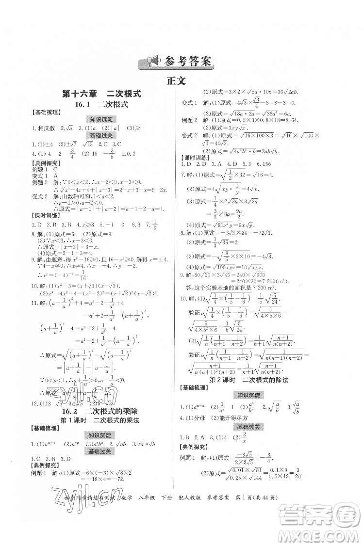廣東教育出版社2022初中同步精練與測試數(shù)學(xué)八年級下冊人教版答案
