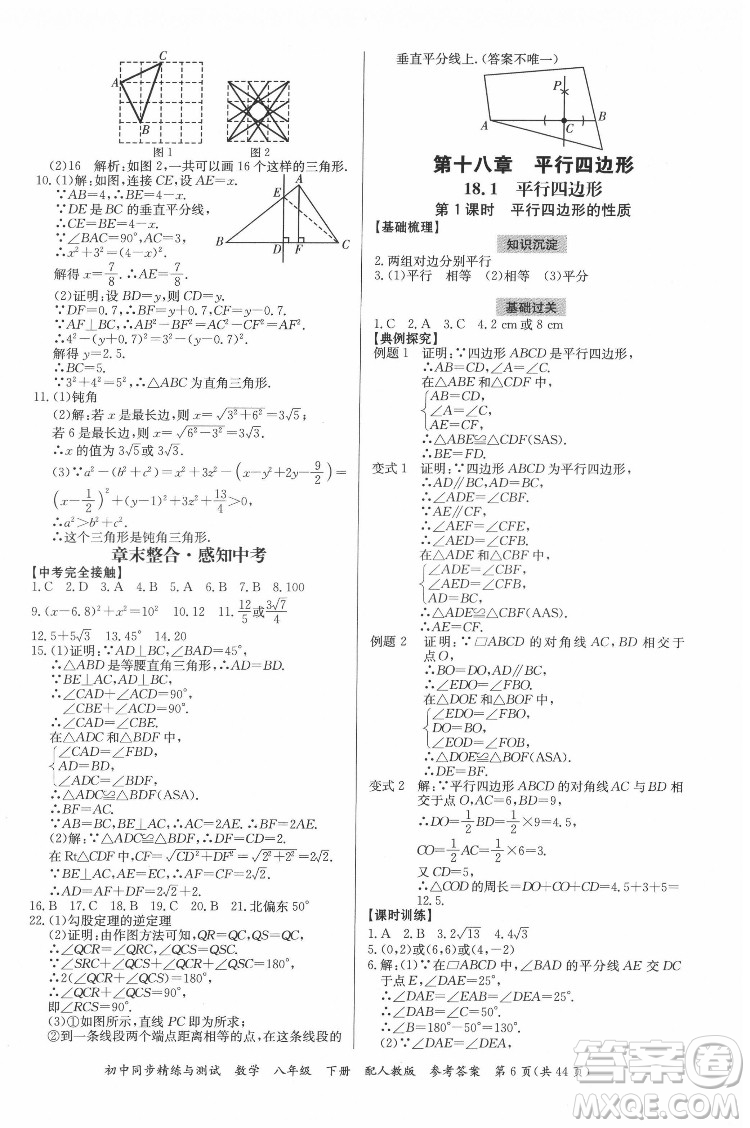 廣東教育出版社2022初中同步精練與測試數(shù)學(xué)八年級下冊人教版答案
