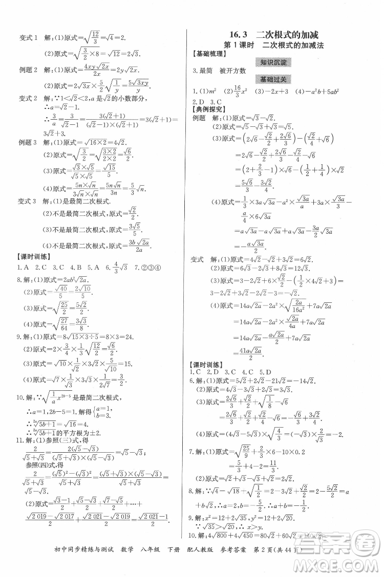 廣東教育出版社2022初中同步精練與測試數(shù)學(xué)八年級下冊人教版答案