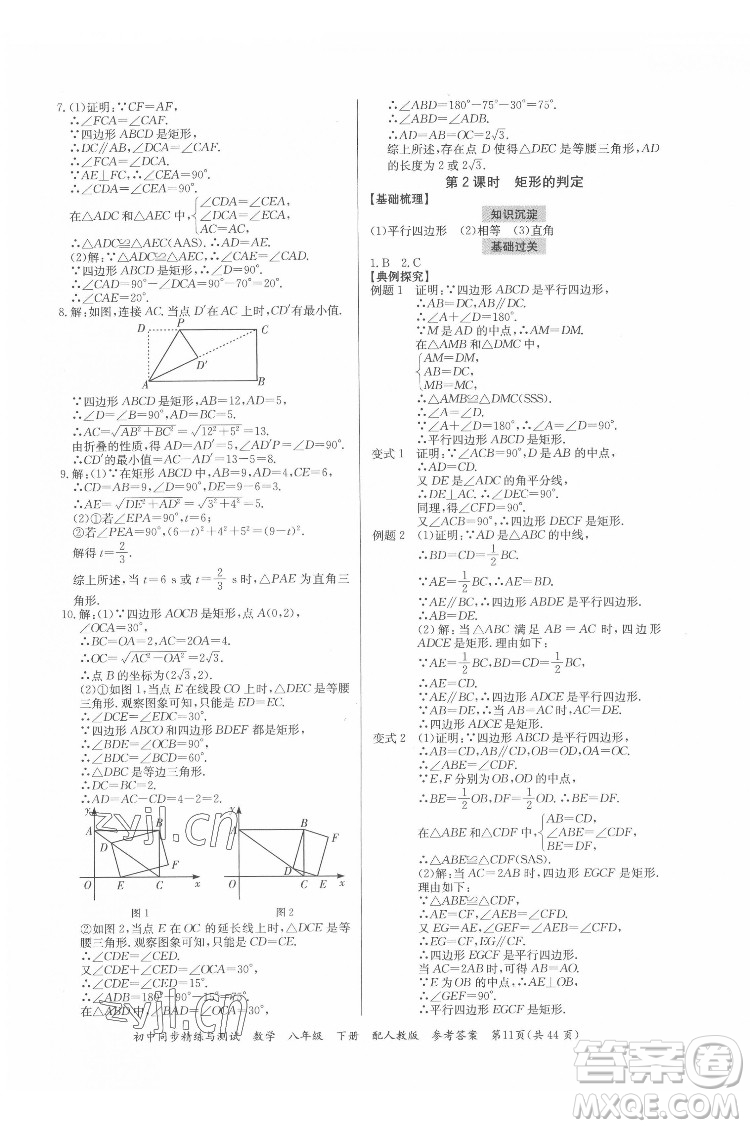 廣東教育出版社2022初中同步精練與測試數(shù)學(xué)八年級下冊人教版答案