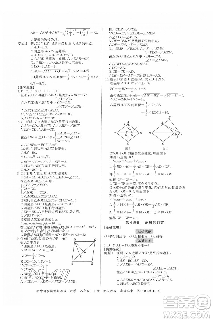 廣東教育出版社2022初中同步精練與測試數(shù)學(xué)八年級下冊人教版答案