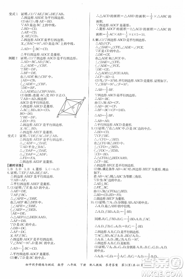 廣東教育出版社2022初中同步精練與測試數(shù)學(xué)八年級下冊人教版答案