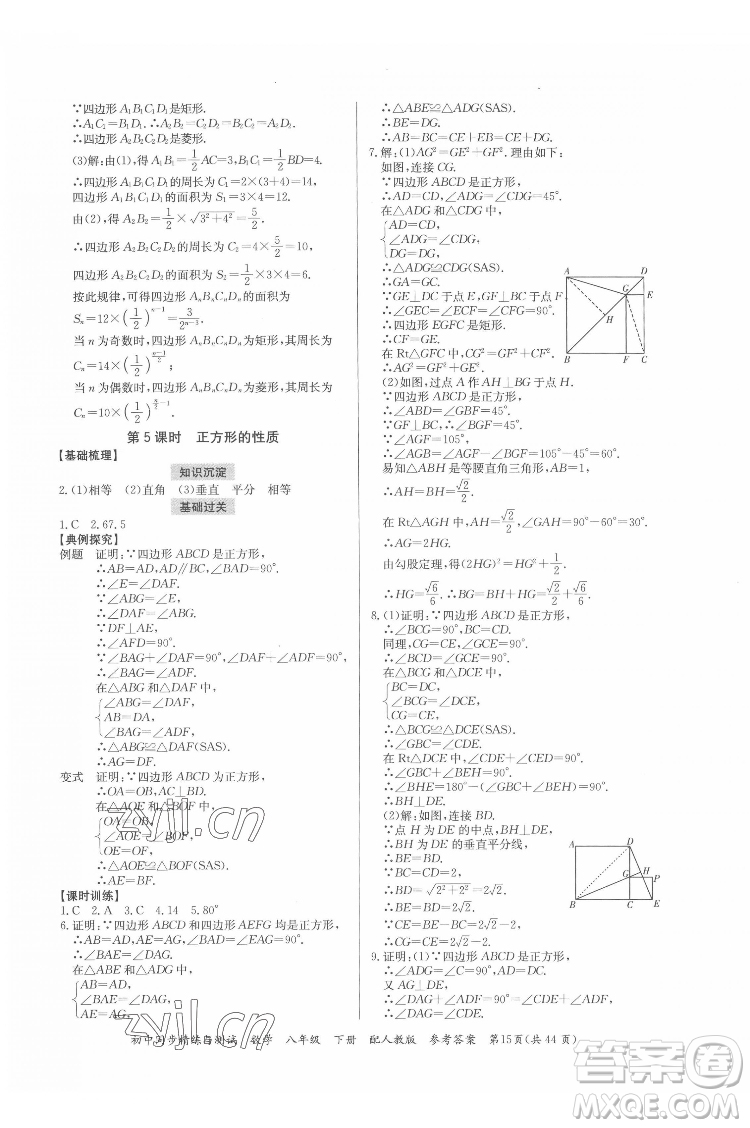 廣東教育出版社2022初中同步精練與測試數(shù)學(xué)八年級下冊人教版答案