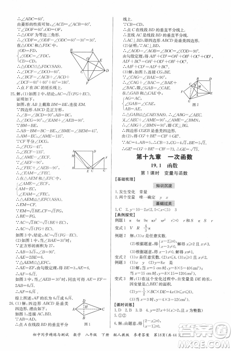廣東教育出版社2022初中同步精練與測試數(shù)學(xué)八年級下冊人教版答案