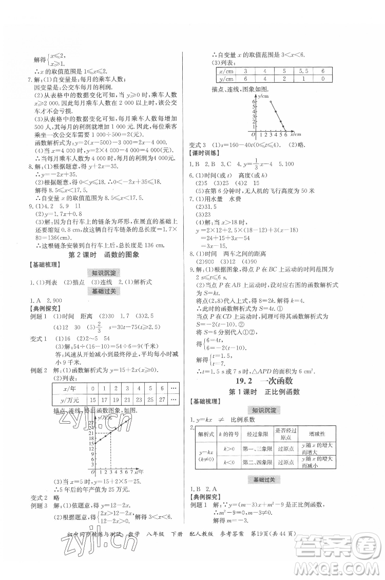 廣東教育出版社2022初中同步精練與測試數(shù)學(xué)八年級下冊人教版答案