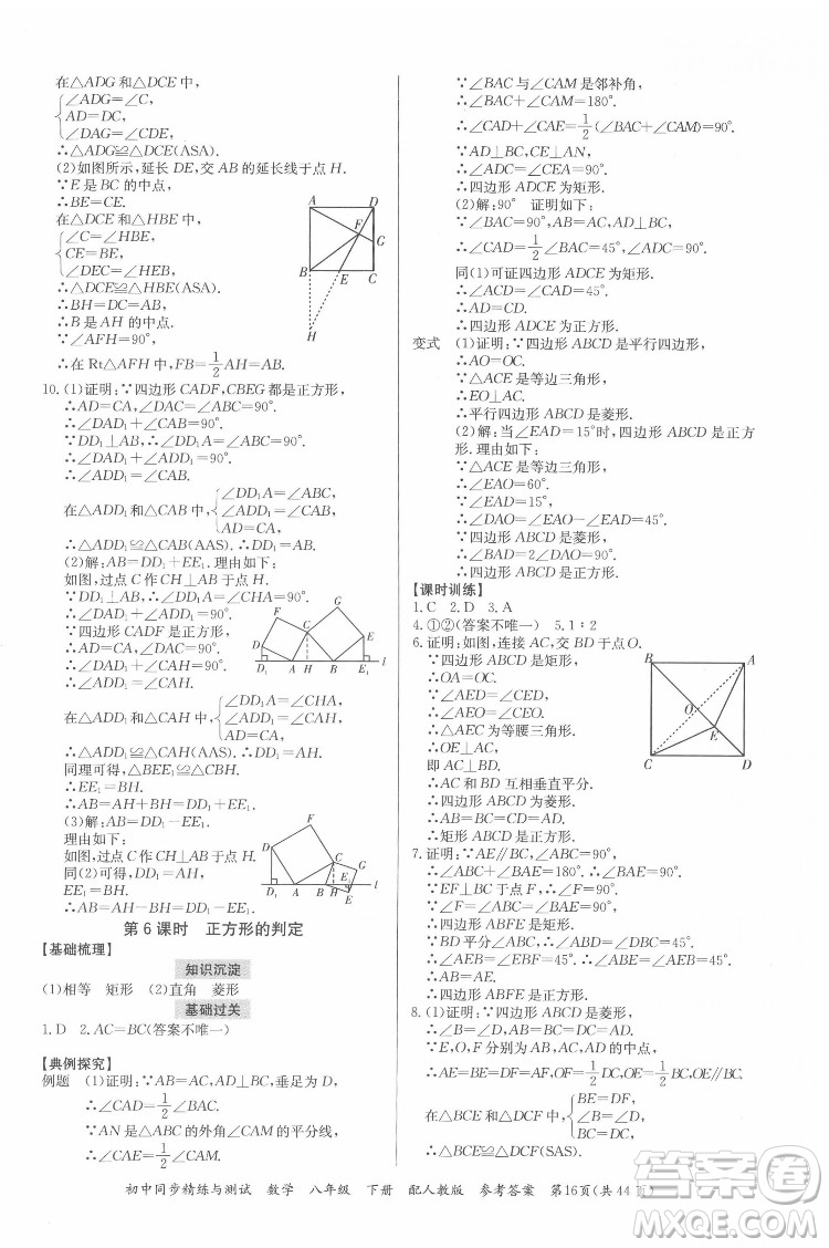 廣東教育出版社2022初中同步精練與測試數(shù)學(xué)八年級下冊人教版答案