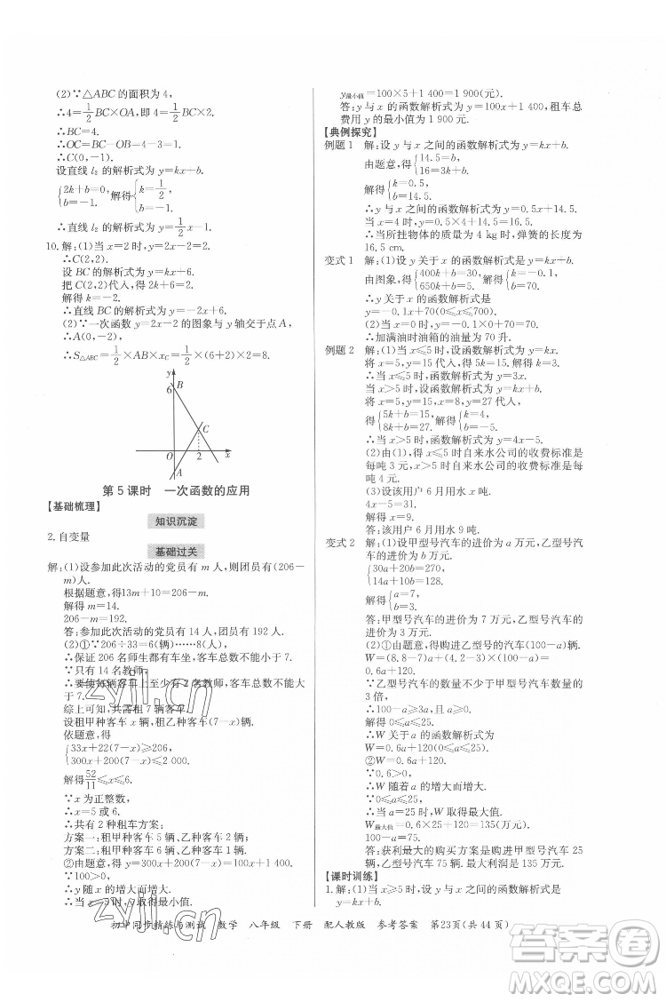 廣東教育出版社2022初中同步精練與測試數(shù)學(xué)八年級下冊人教版答案