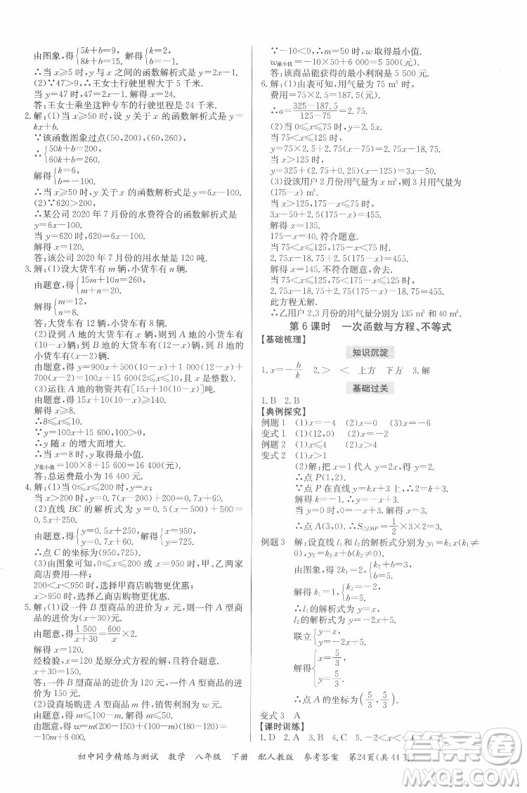 廣東教育出版社2022初中同步精練與測試數(shù)學(xué)八年級下冊人教版答案