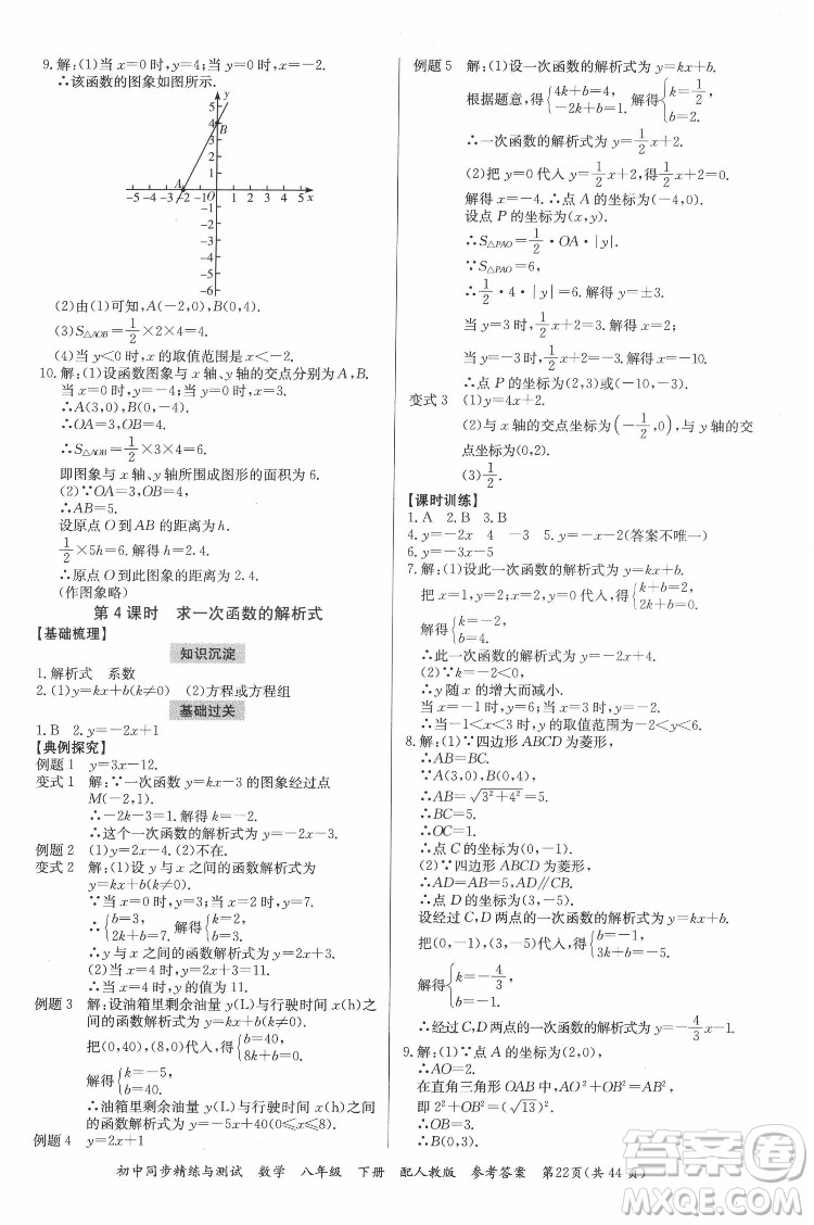 廣東教育出版社2022初中同步精練與測試數(shù)學(xué)八年級下冊人教版答案