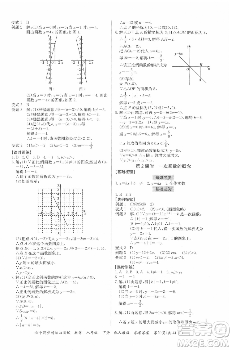 廣東教育出版社2022初中同步精練與測試數(shù)學(xué)八年級下冊人教版答案