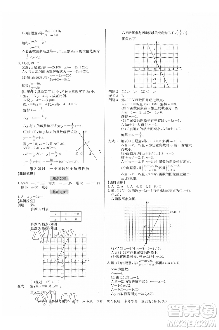 廣東教育出版社2022初中同步精練與測試數(shù)學(xué)八年級下冊人教版答案