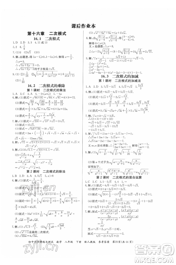 廣東教育出版社2022初中同步精練與測試數(shù)學(xué)八年級下冊人教版答案