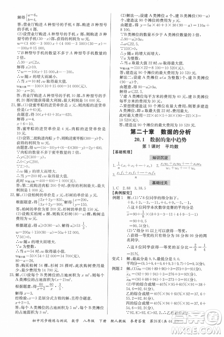 廣東教育出版社2022初中同步精練與測試數(shù)學(xué)八年級下冊人教版答案