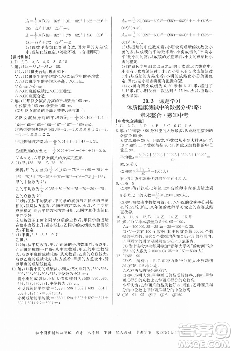 廣東教育出版社2022初中同步精練與測試數(shù)學(xué)八年級下冊人教版答案