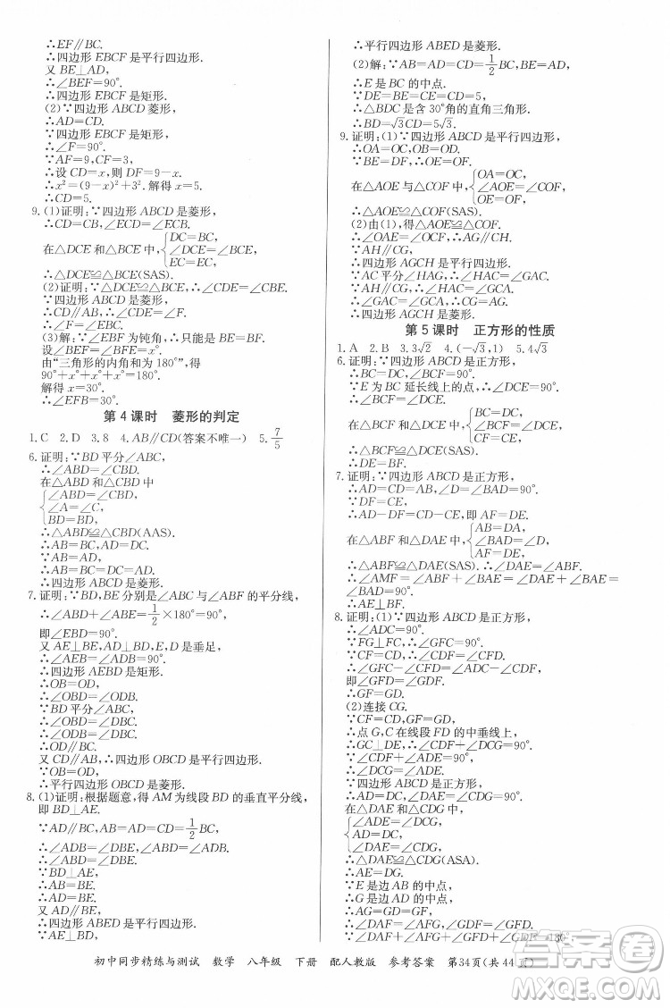 廣東教育出版社2022初中同步精練與測試數(shù)學(xué)八年級下冊人教版答案
