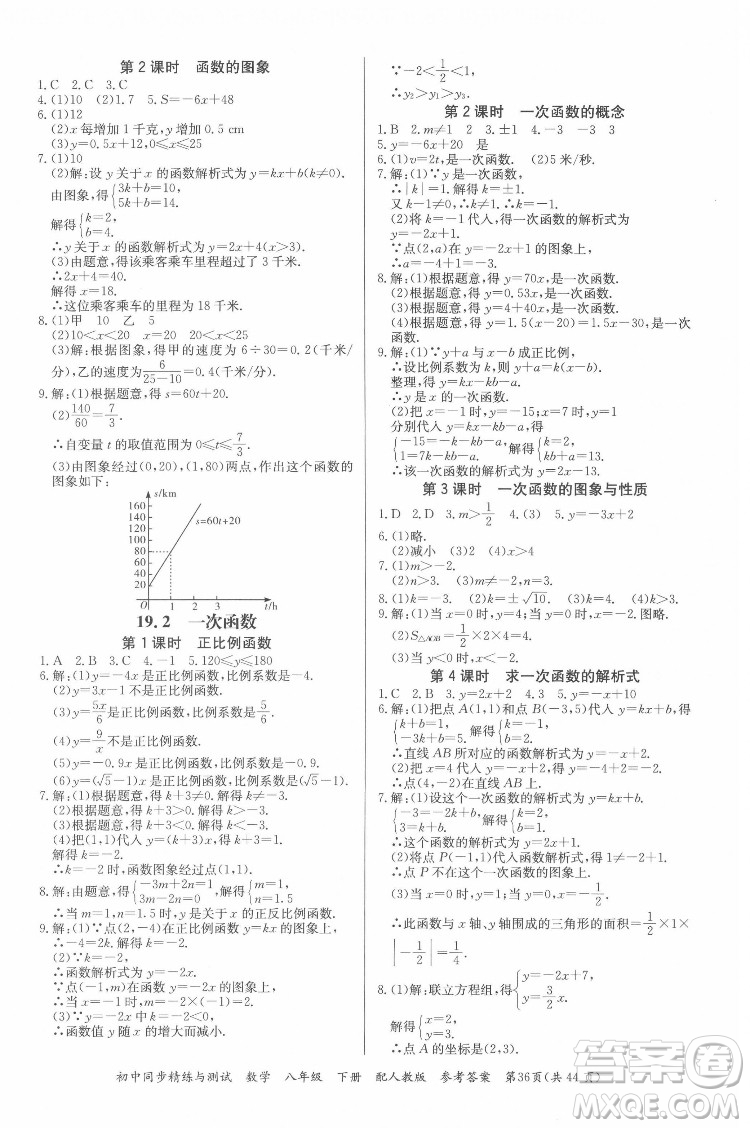 廣東教育出版社2022初中同步精練與測試數(shù)學(xué)八年級下冊人教版答案
