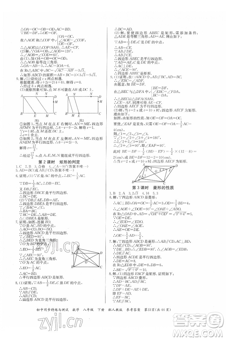 廣東教育出版社2022初中同步精練與測試數(shù)學(xué)八年級下冊人教版答案