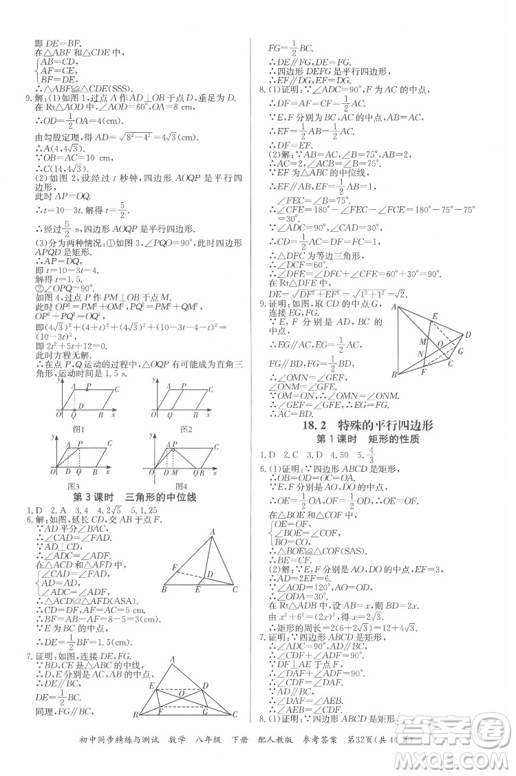 廣東教育出版社2022初中同步精練與測試數(shù)學(xué)八年級下冊人教版答案