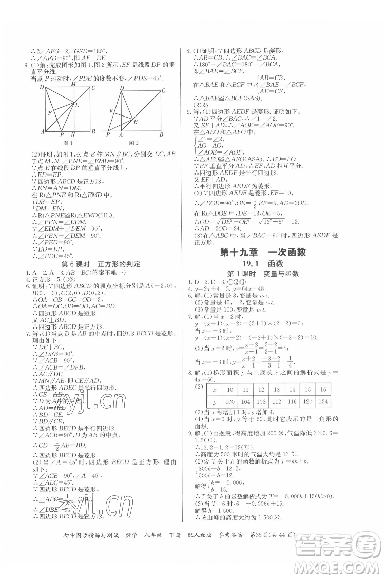 廣東教育出版社2022初中同步精練與測試數(shù)學(xué)八年級下冊人教版答案