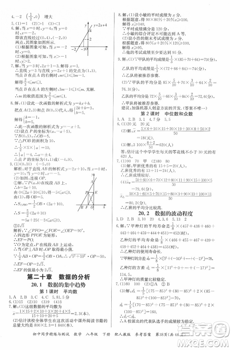 廣東教育出版社2022初中同步精練與測試數(shù)學(xué)八年級下冊人教版答案