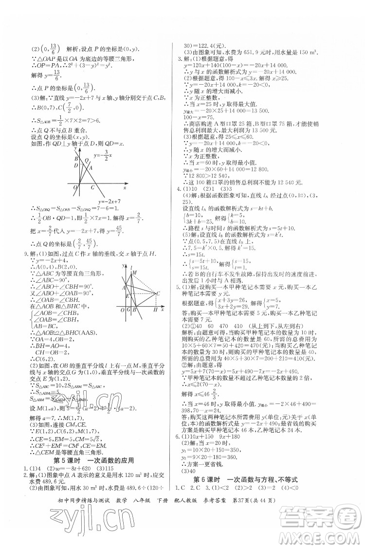 廣東教育出版社2022初中同步精練與測試數(shù)學(xué)八年級下冊人教版答案