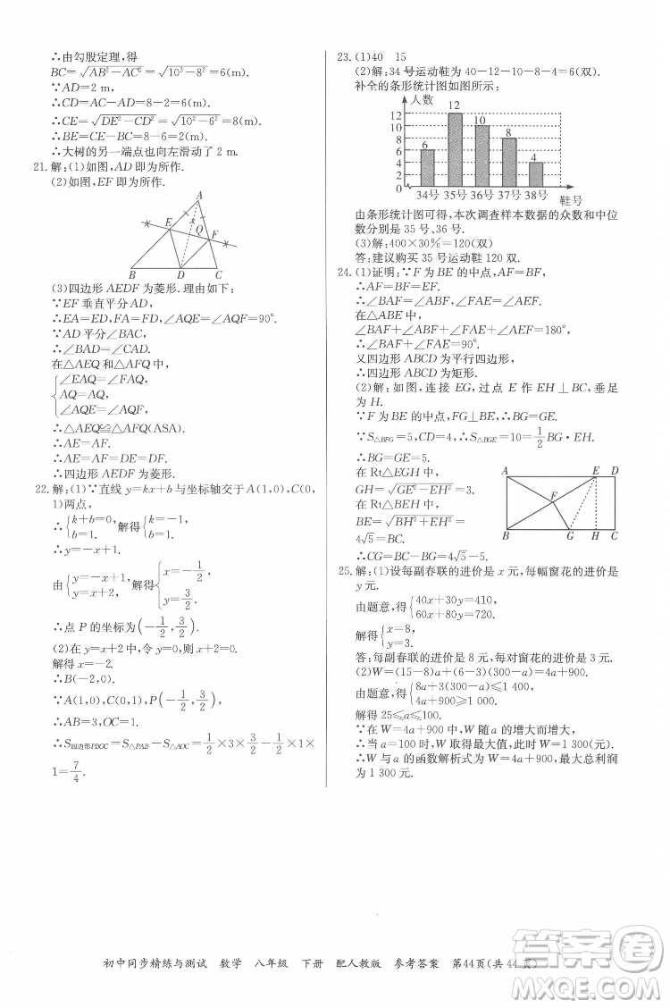 廣東教育出版社2022初中同步精練與測試數(shù)學(xué)八年級下冊人教版答案