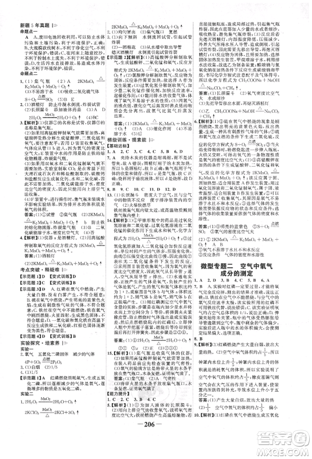 河北少年兒童出版社2022世紀(jì)金榜初中全程復(fù)習(xí)方略化學(xué)人教版新疆專版參考答案
