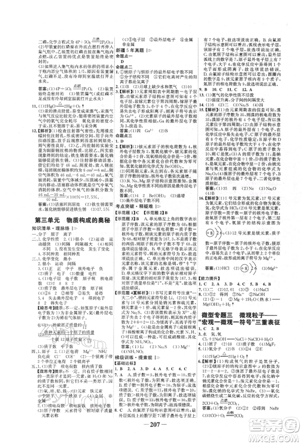 河北少年兒童出版社2022世紀(jì)金榜初中全程復(fù)習(xí)方略化學(xué)人教版新疆專版參考答案