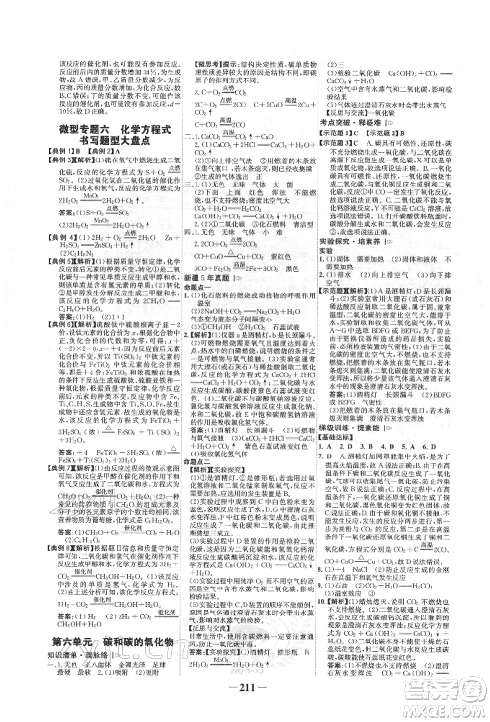 河北少年兒童出版社2022世紀(jì)金榜初中全程復(fù)習(xí)方略化學(xué)人教版新疆專版參考答案