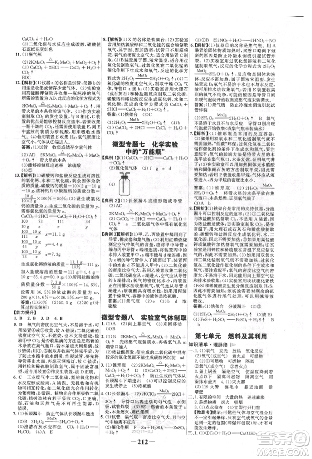 河北少年兒童出版社2022世紀(jì)金榜初中全程復(fù)習(xí)方略化學(xué)人教版新疆專版參考答案