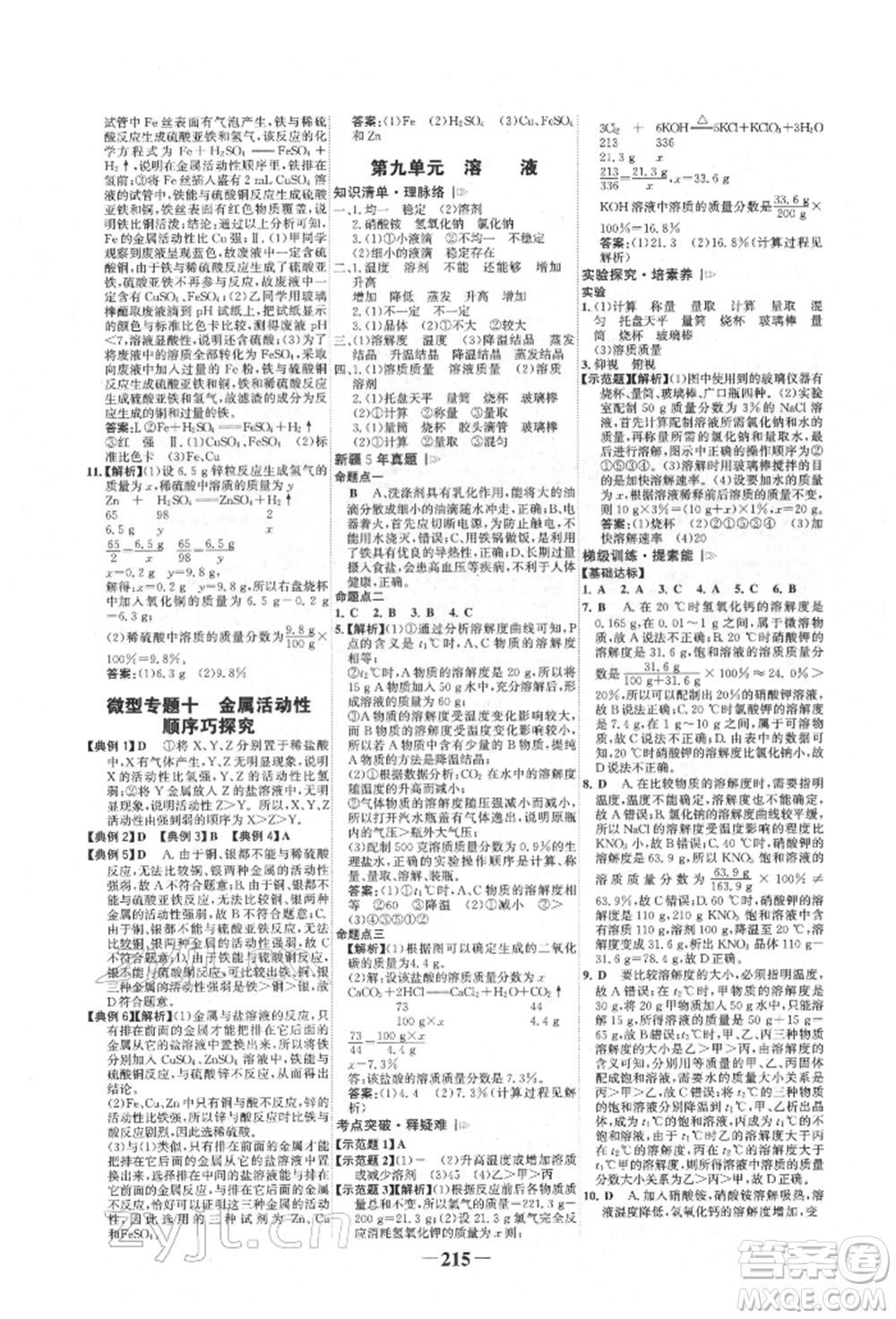 河北少年兒童出版社2022世紀(jì)金榜初中全程復(fù)習(xí)方略化學(xué)人教版新疆專版參考答案