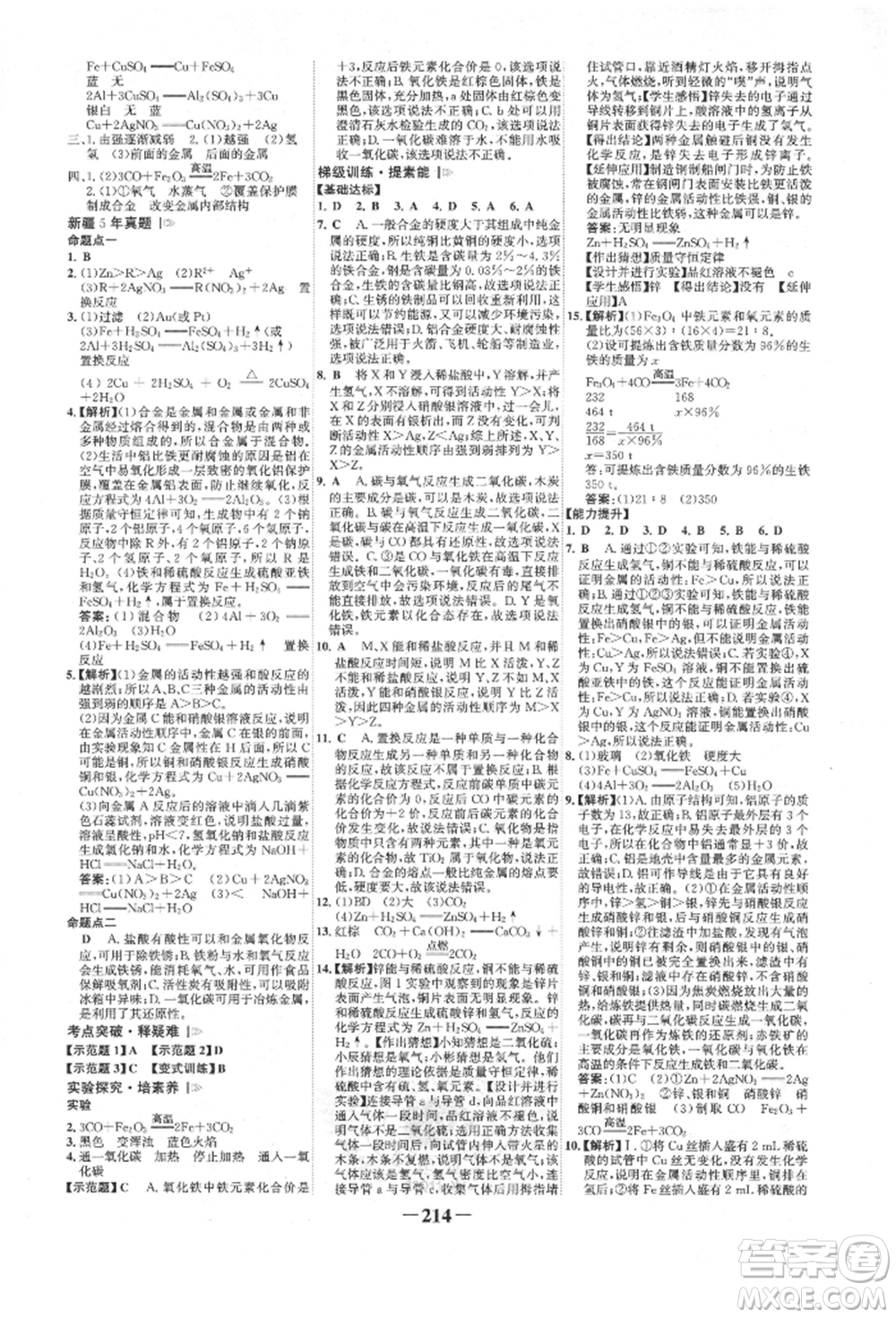 河北少年兒童出版社2022世紀(jì)金榜初中全程復(fù)習(xí)方略化學(xué)人教版新疆專版參考答案