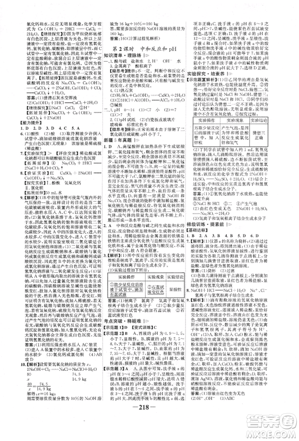 河北少年兒童出版社2022世紀(jì)金榜初中全程復(fù)習(xí)方略化學(xué)人教版新疆專版參考答案