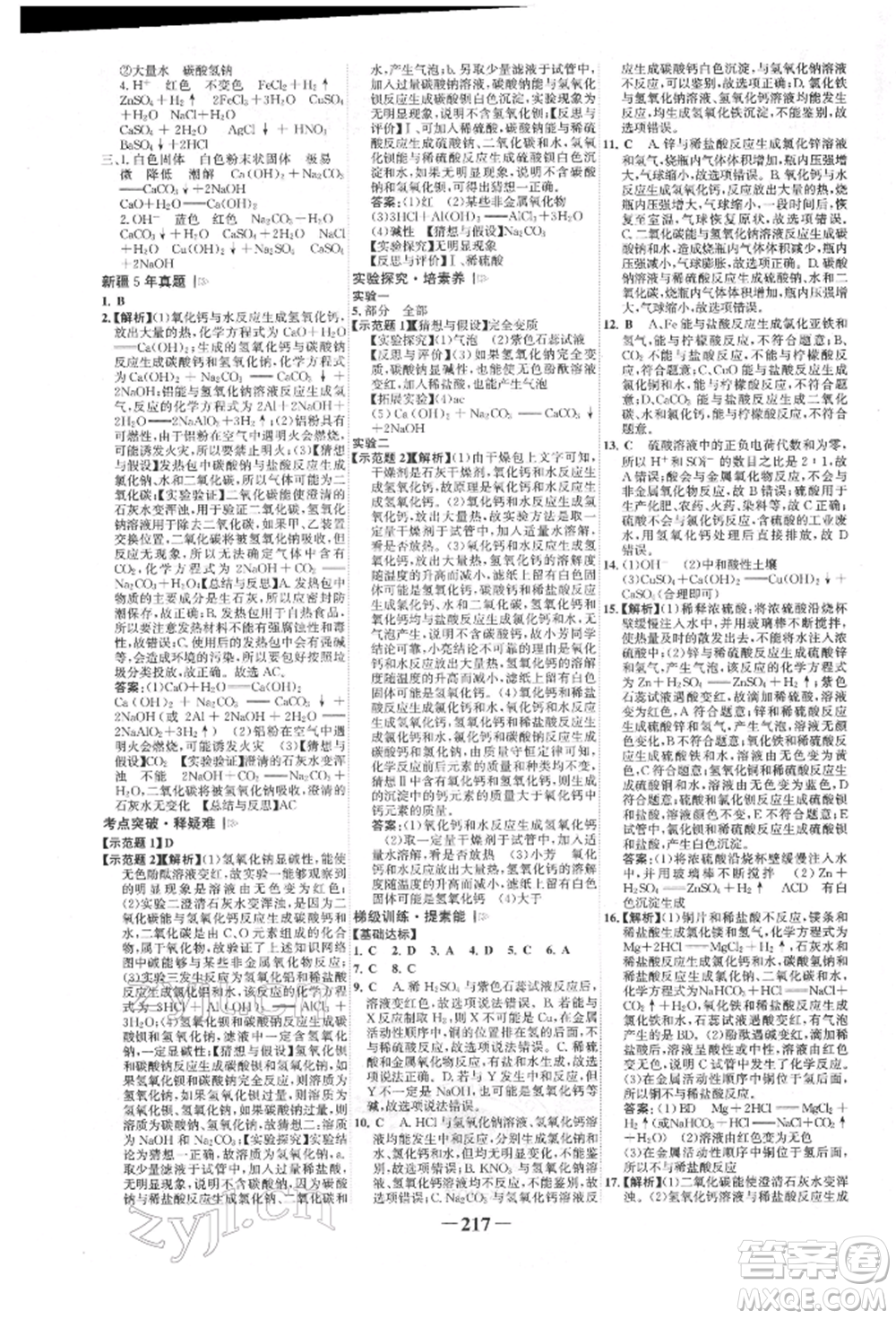 河北少年兒童出版社2022世紀(jì)金榜初中全程復(fù)習(xí)方略化學(xué)人教版新疆專版參考答案