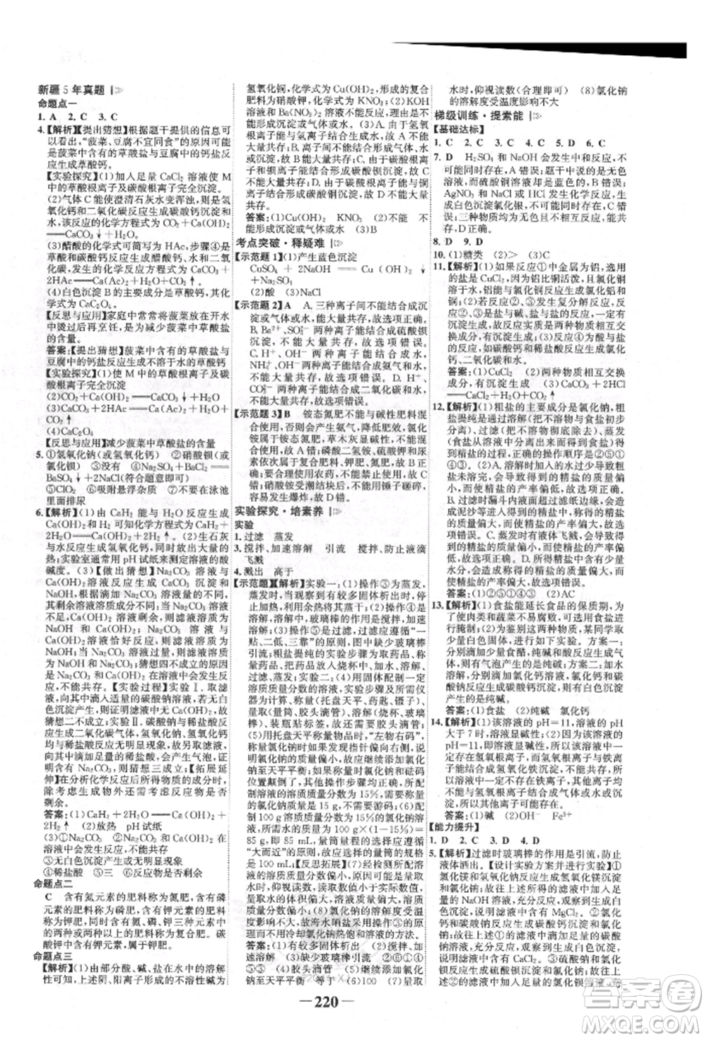 河北少年兒童出版社2022世紀(jì)金榜初中全程復(fù)習(xí)方略化學(xué)人教版新疆專版參考答案
