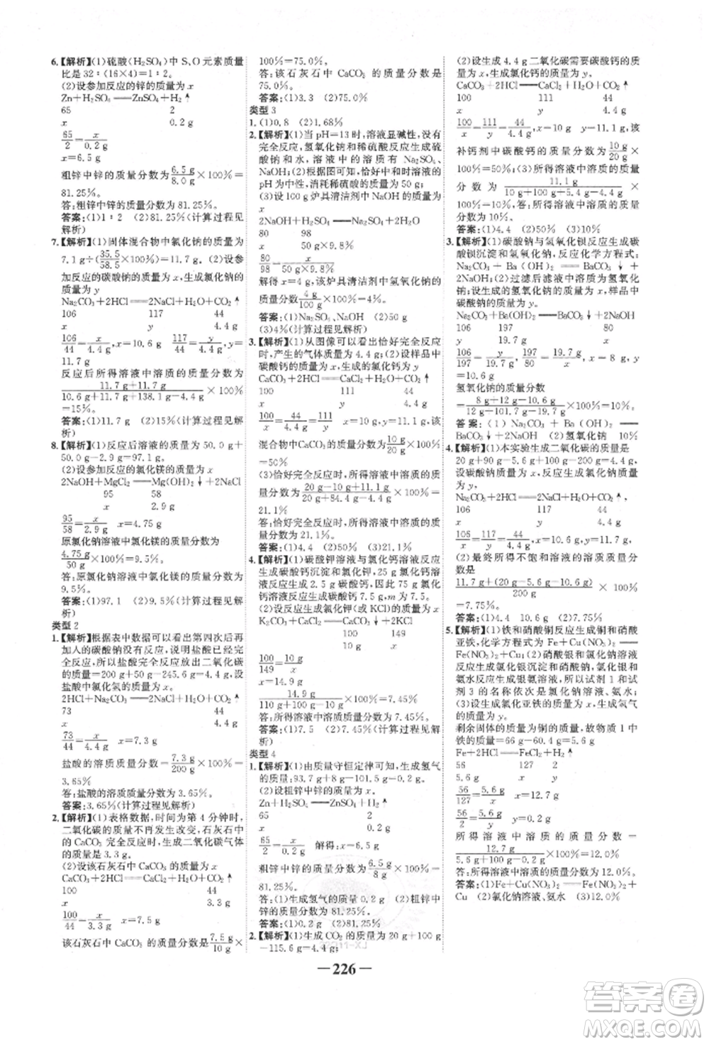 河北少年兒童出版社2022世紀(jì)金榜初中全程復(fù)習(xí)方略化學(xué)人教版新疆專版參考答案